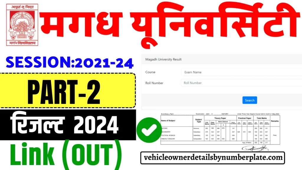 Magadh University Part 2 Result 2021-24 घोषित Link, Check करें